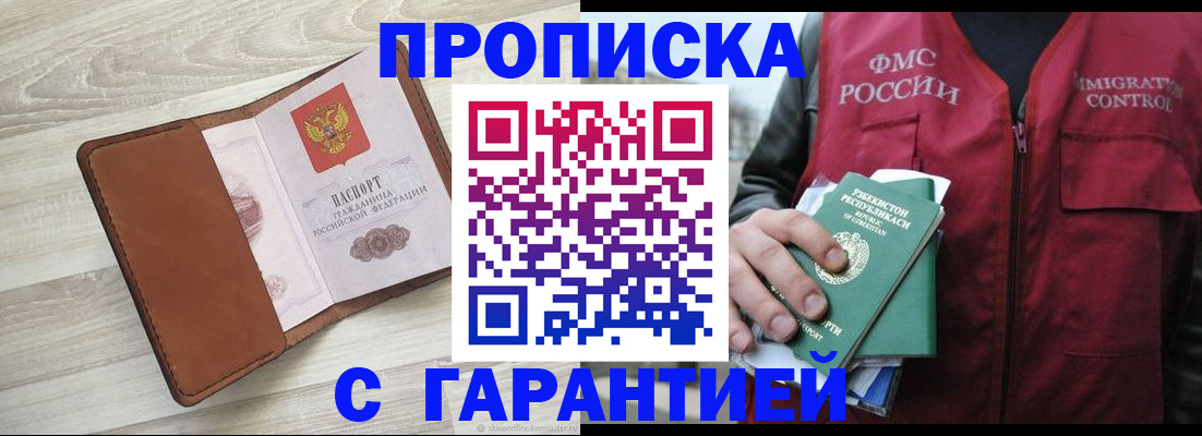 прописка для школы в Острове