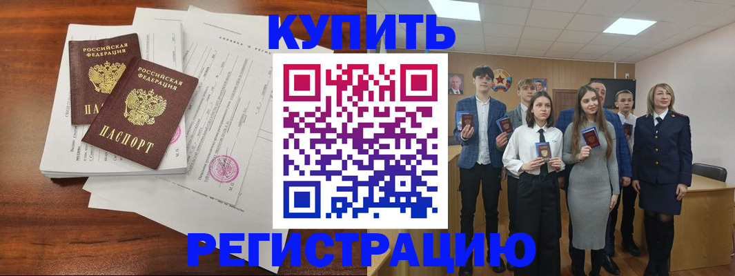 прописка регистрация в Острове