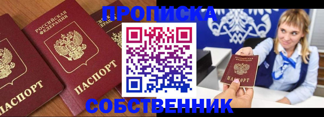 прописка 2025 в Острове